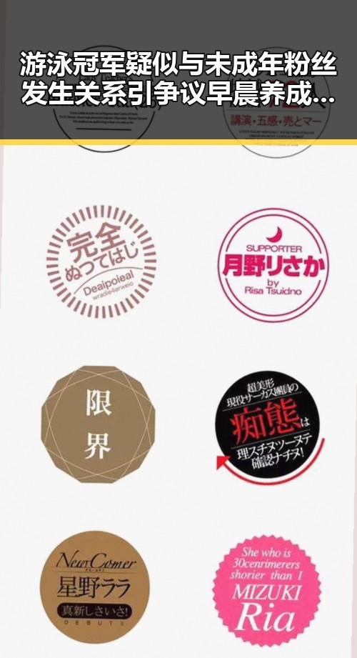 游泳冠军疑似与未成年粉丝发生关系引争议 早晨养成习惯或降低癌症风险