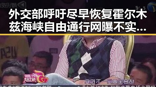 外交部呼吁尽早恢复霍尔木兹海峡自由通行网曝不实流量编造事件引发关注